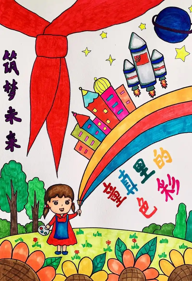 童真里的色彩 #彩色童年 #筑梦未来主题画 #儿童画用想象力看儿童画