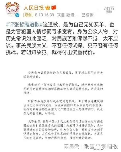 果然,当张哲瀚意识到他的行为是真的荒唐后,马上公开了一封道歉信,但