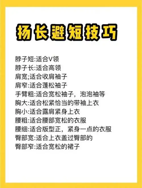 原创学会穿搭口诀扬长避短穿出自己的时尚