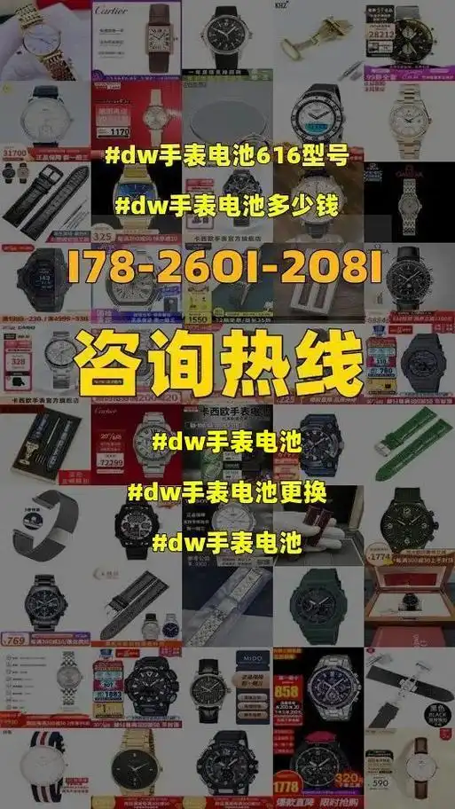 dw手表电池.dw手表电池,dw手表电池更换,dw手表电池, - 抖音