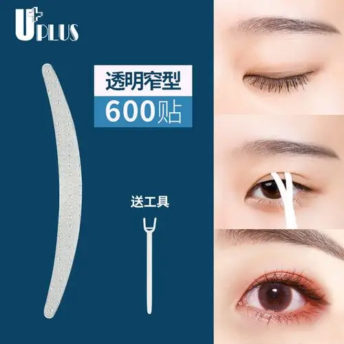 睫毛夹双眼皮贴uplus优家卷筒双眼皮贴600贴透明色窄型卷筒便携隐形