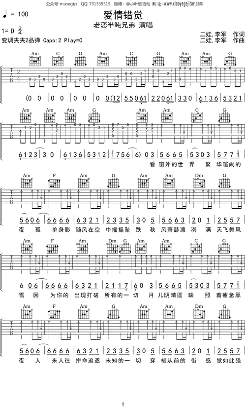 老恋半吨兄弟爱情错觉吉他谱c调吉他弹唱谱