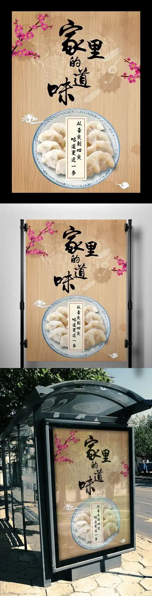 东北饺子美食宣传海报设计
