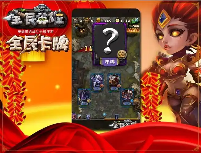 全民英雄春节版将发布 新增年兽和新年任务两大模块