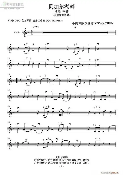 贝加尔湖畔-李健简谱_贝加尔湖畔-李健小提琴谱曲谱_小提琴谱_818简谱