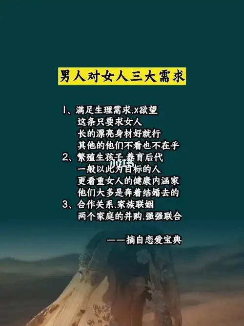 男人对女人三大需求