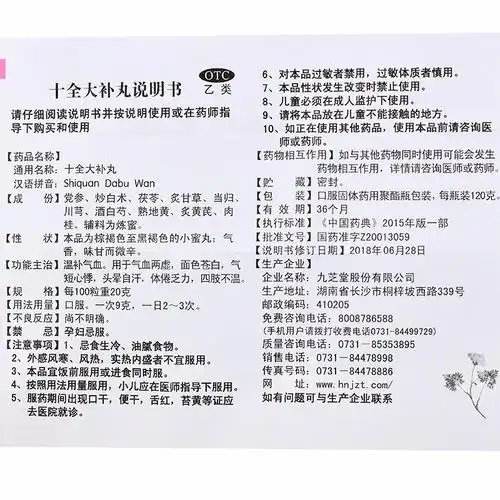 九芝堂十全大补丸120g温补气血体倦气血两虚气短心悸头晕一盒