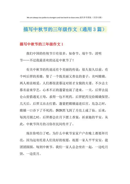 描写中秋节的三年级作文通用3篇