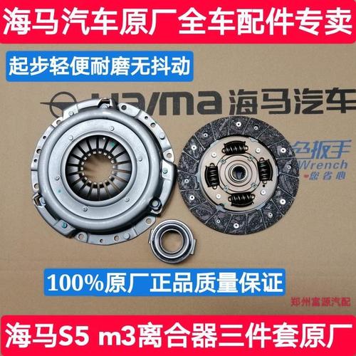 原厂海马s5 m3 m5m6s7福美来海福星汽车离合器片轴承三件套配件