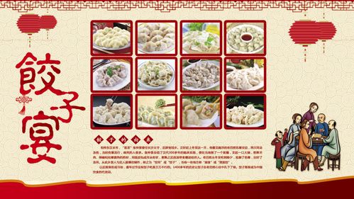 756海报印制展板写真63春节饺子宴古代包饺子的由来