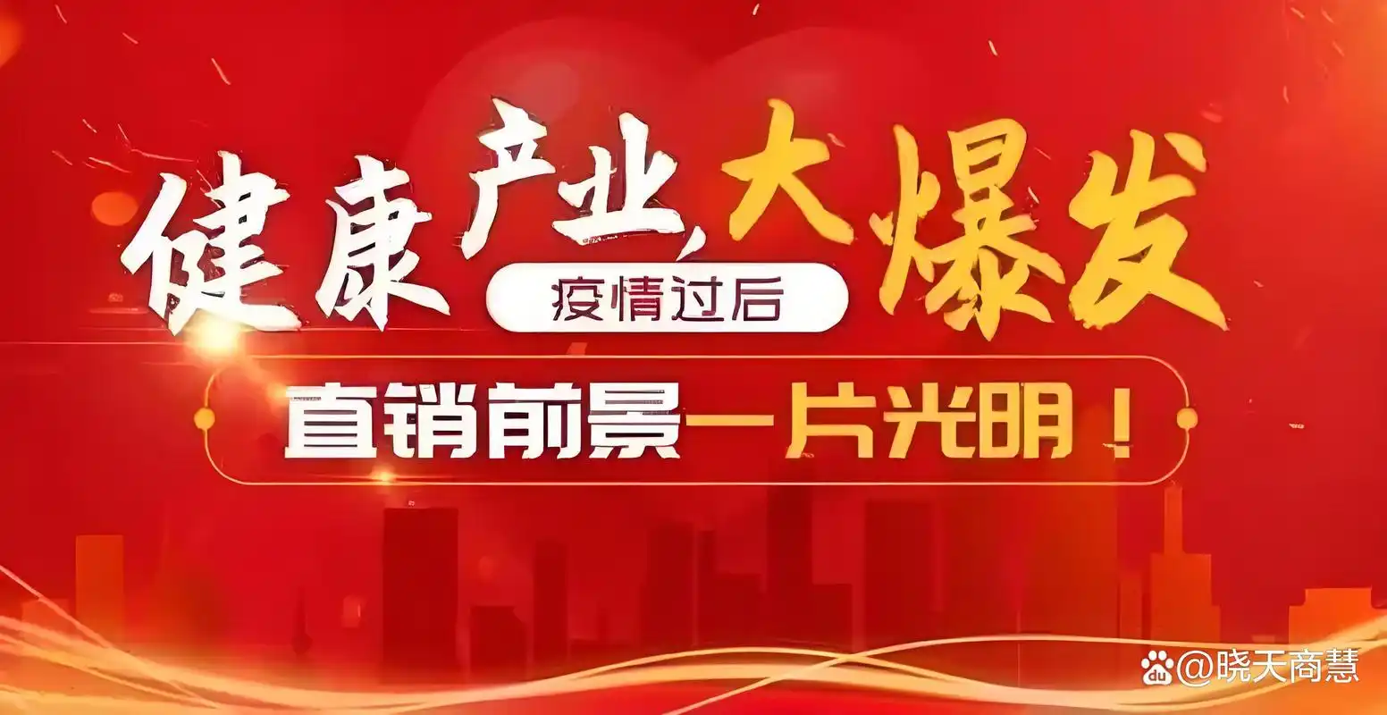 传销与直销的边与界:荟生美丽与真福医药qk纤溶酶的行业价值取向