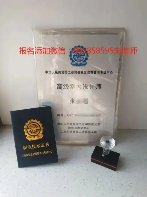 20222023年工信部室内装饰设计师证书开始报名了