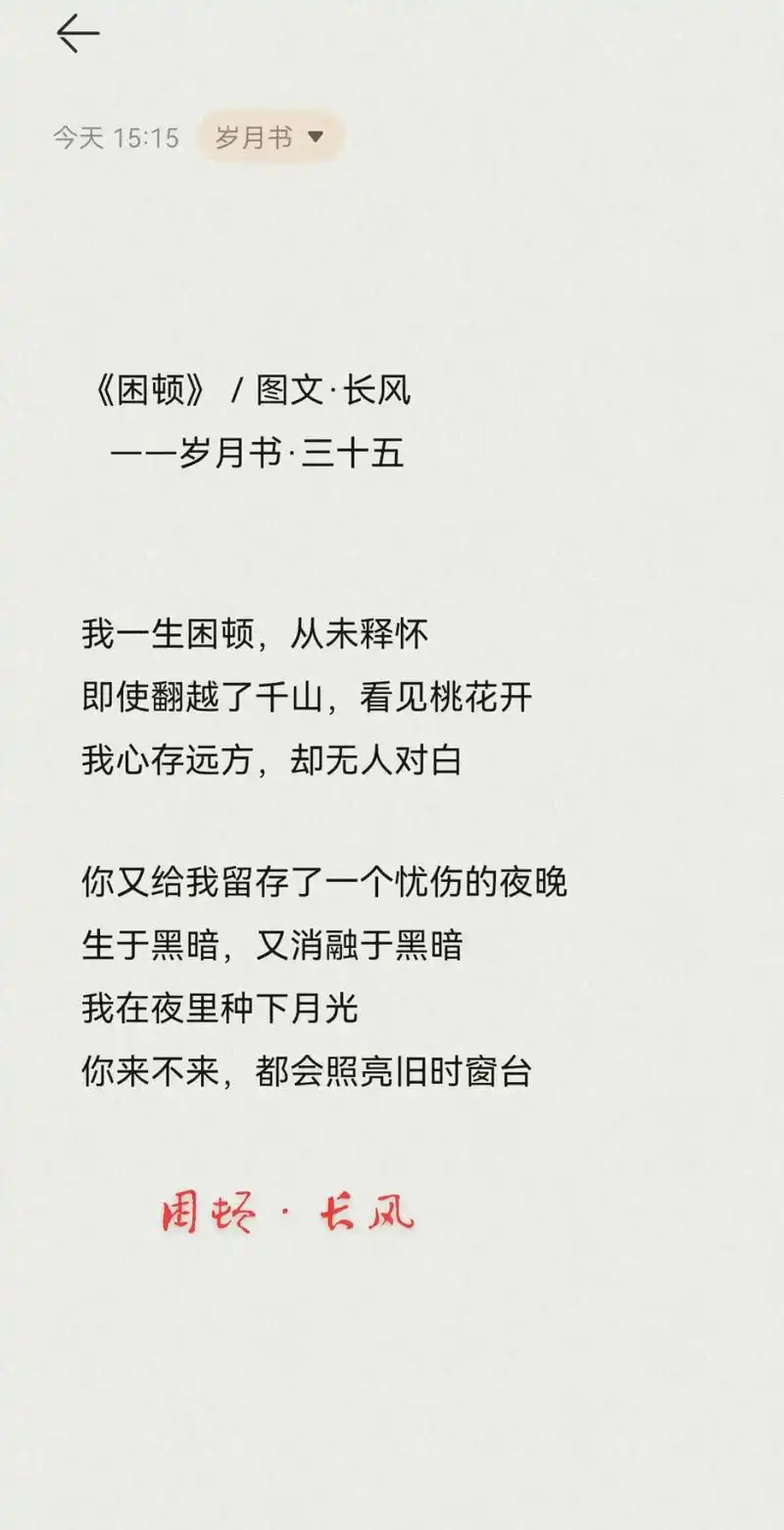 我在夜里种下月光 你来不来,都会照亮旧时窗台 #现代诗原创