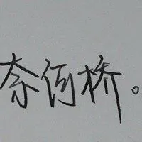 文字控头像纯文字霸气_微信头像图片大全