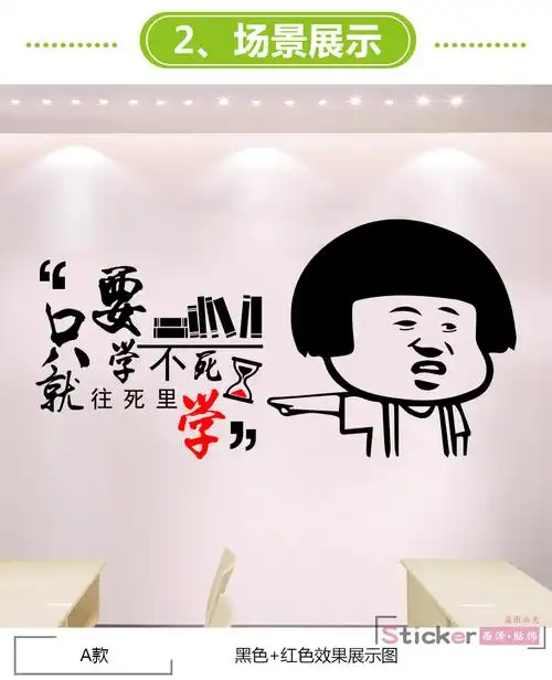 搞笑表情包班级教室装饰文化墙贴高三标语墙贴励志文字布置贴纸画f款