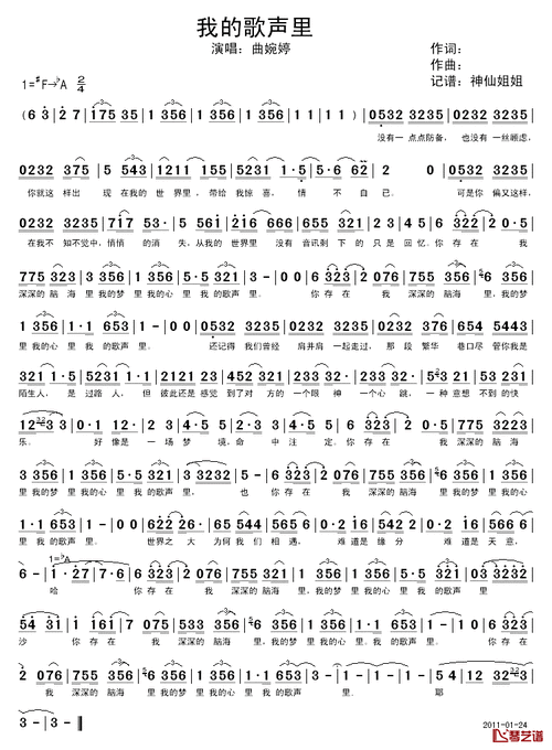 我的歌声里简谱曲婉婷演唱