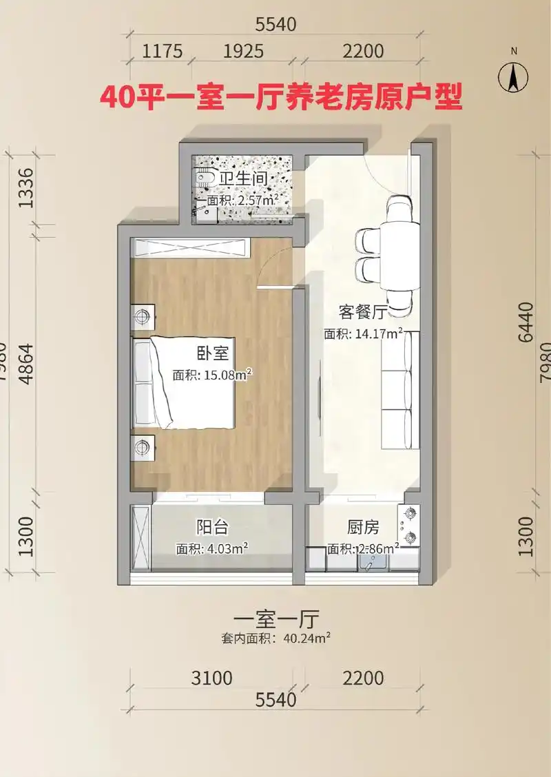 原户型客厅比较窄,老人看电视不方便,洗衣机冰箱无处安放,厨房小做饭