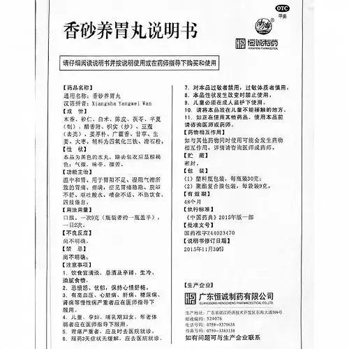 恒诚制药香砂养胃丸30g水丸价格及说明书-功效与作用-亮健好药网