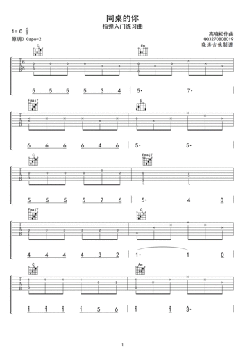 《同桌的你》指弹简单入门练习曲_吉他谱_17吉他网