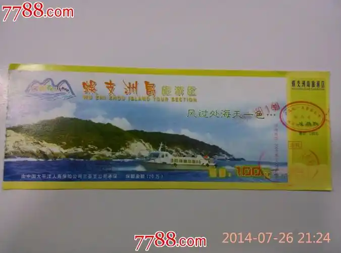 海南蜈支洲岛旅游区门票