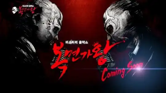 p>《蒙面歌王》是 a target="_blank" href="/item/韩国mbc电视台