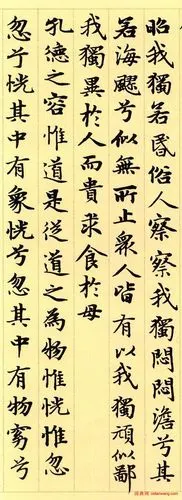 赵孟頫小楷《道德经》高清版