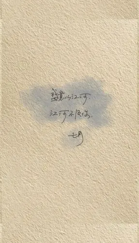 七月手写 感恩遇见 手写壁纸 手写素材 文字壁纸 手账素材