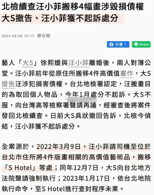8日台媒报道,说是针对汪小菲从大s豪宅拿走那4幅名画一事,大s选择撤诉