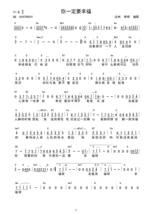 你一定要幸福高清吉他谱