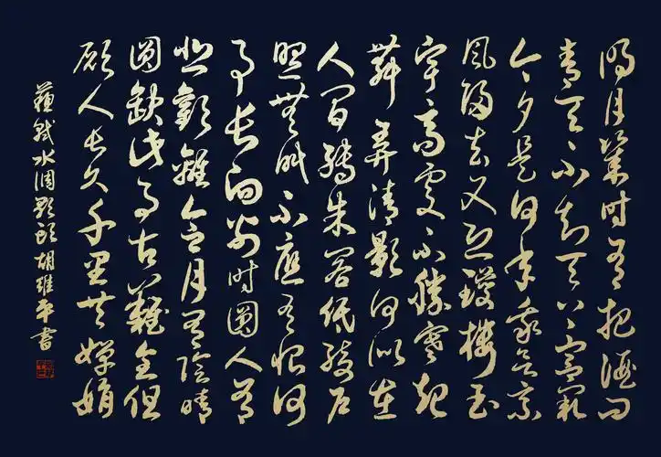 当代书法名家草,行,楷书 苏轼词《水调歌头》-搜狐大视野-搜狐新闻