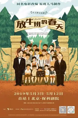 奔走相告,第一个下单的幸运鹅将赠送 《放牛班的春天》中文版海报一张