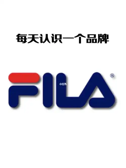 每天认识一个品牌斐乐fila