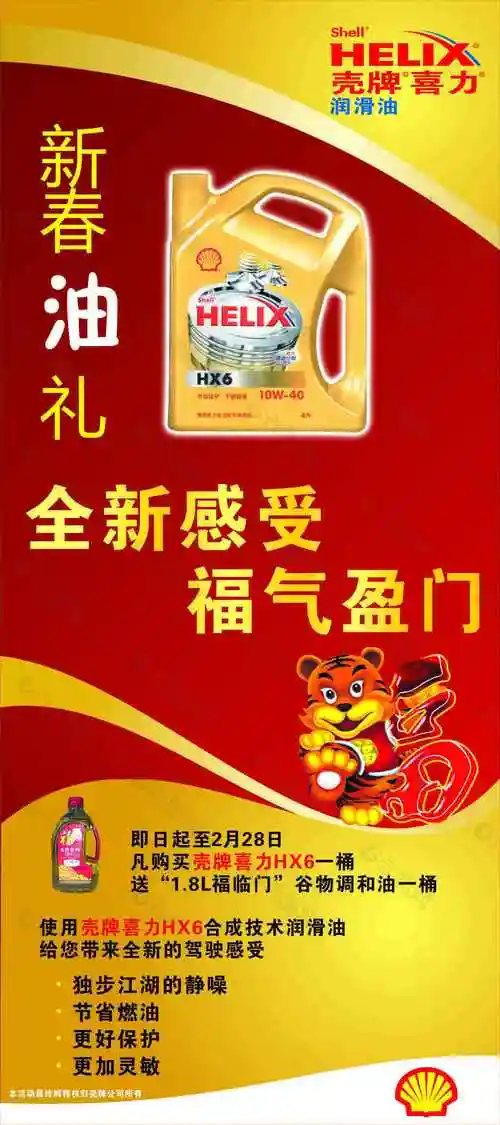 壳牌平面广告素材免费下载(图片编号:4698821)-六图网