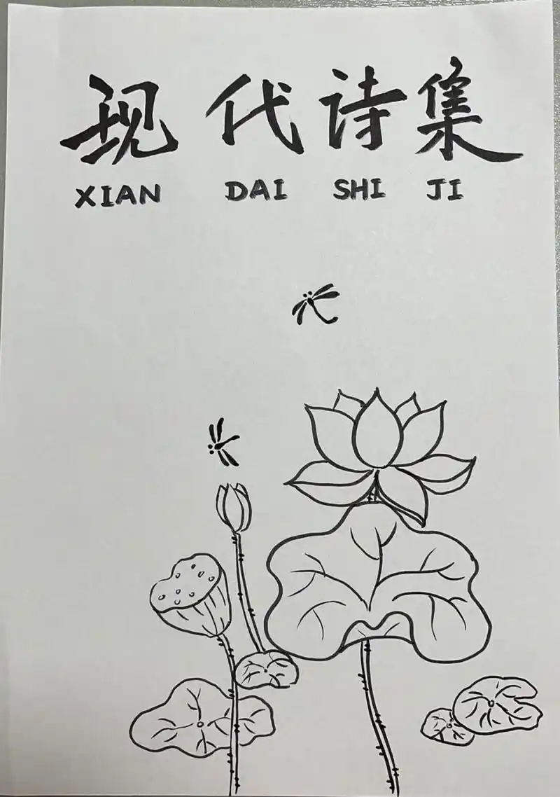 诗集封面,诗集插图
