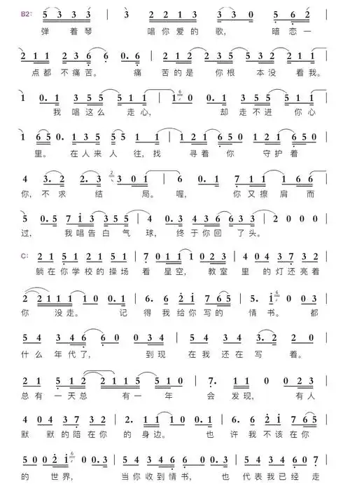 等你下课智能简谱周杰伦杨瑞代演唱