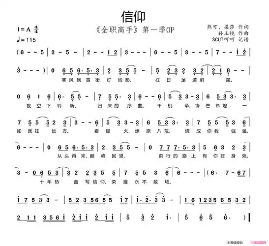 信仰《全职高手》主题曲简谱1