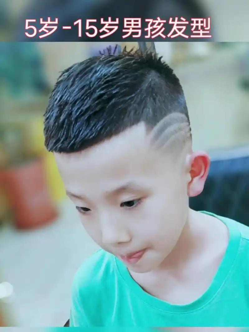 男孩发型 5-15>岁  如果一个5岁至13岁的男孩 每天出门都有人夸,会是
