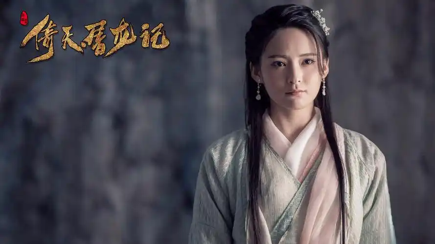 新版《倚天屠龙记》