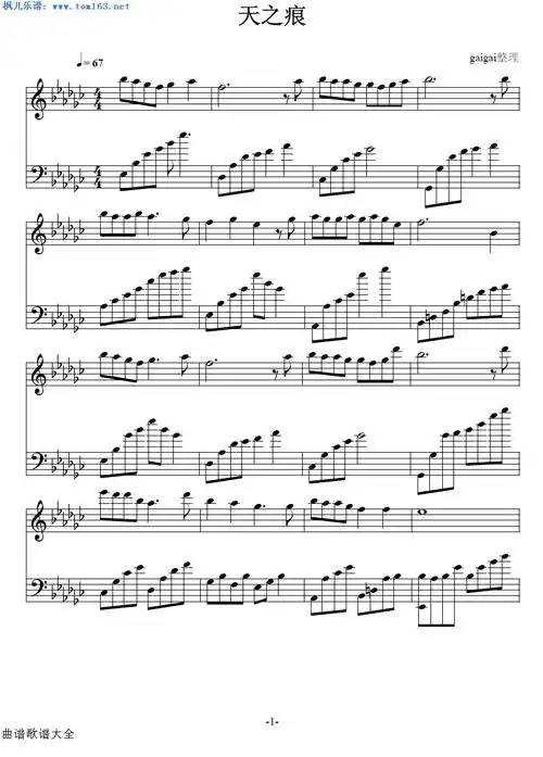 天之痕钢琴谱五线谱