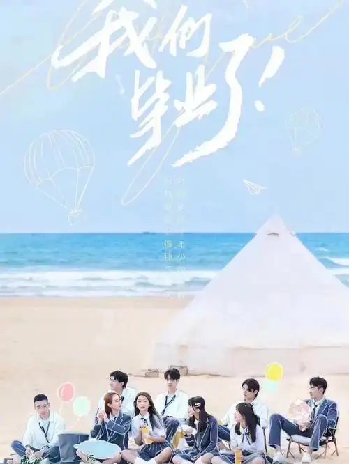 怦然心动20岁收官 95毕业啦_毕业旅行_娱乐_综艺混剪