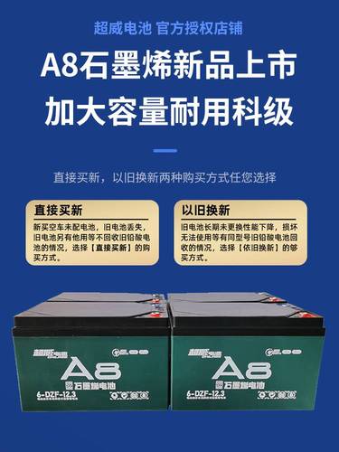 超威a8石墨烯电池48v60v72v12ah20a电动车铅酸蓄电瓶二三轮新国标