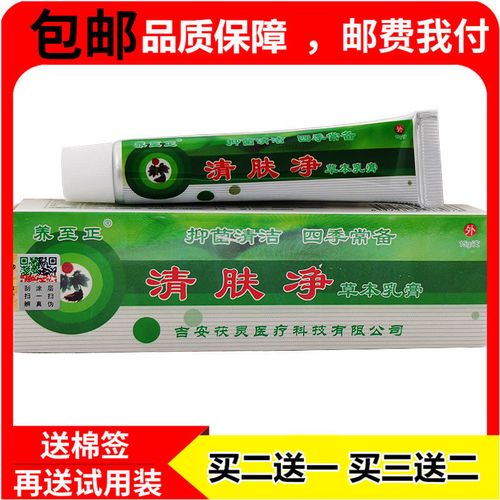 养至正清肤净草本乳膏正品江西成人皮肤抑菌止痒软膏止痒膏