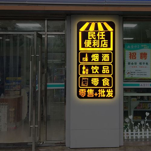 烟酒零食便利店超市电子灯箱广告牌店铺玻璃门悬挂灯箱