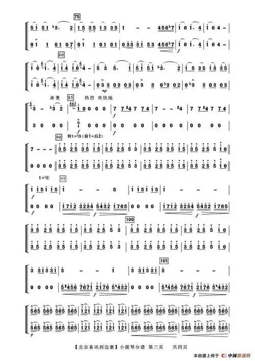 北京喜讯到边寨(小提琴分谱)_简谱