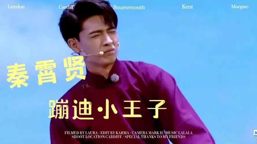 秦霄贤不愧是"蹦迪小王子"属实了#秦霄贤#蹦迪合集