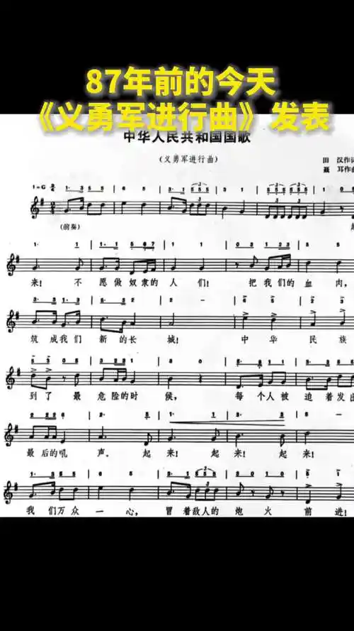 义勇军进行曲87岁生日快乐