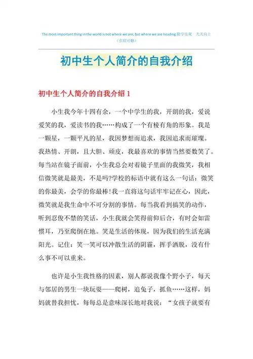 2021年初中生个人简介的自我介绍