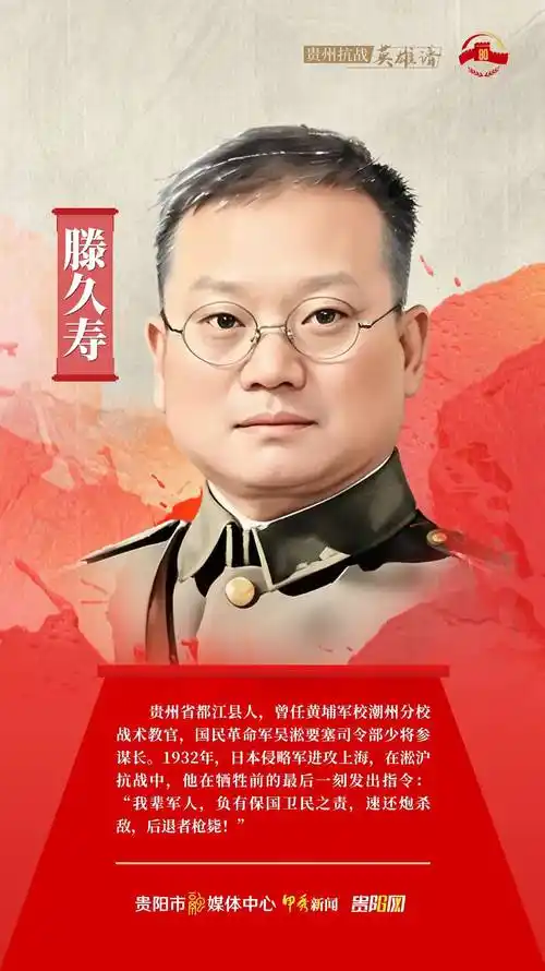 宋庆龄赞扬的贵州将领丨铭记历史 缅怀先烈·贵州抗战英雄谱⑦
