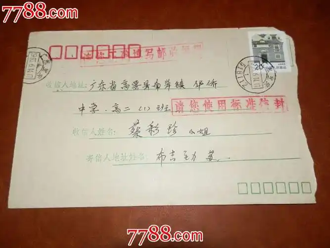 请您正确填写邮政编码------请您使用标准信封