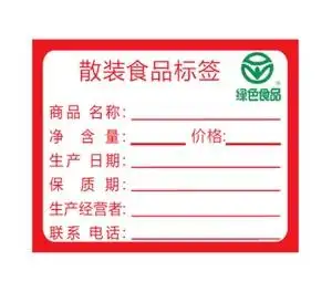 彩色包装散装通用合格证生产日期食品不干胶标签特产产品名称贴纸